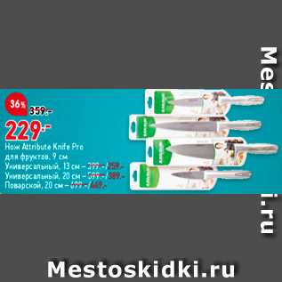 Акция - Нож Attribute Knife Pro