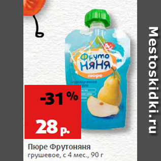 Акция - Пюре Фрутоняня