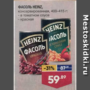 Акция - ФАСОЛЬ HEINZ, консервированная, в томатном соусе/красная