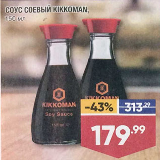 Акция - СОУС СОЕВЫЙ KIKKOMAN