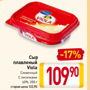 Акция - Сыр плавленый Viola Сливочный, С лисичками 60%