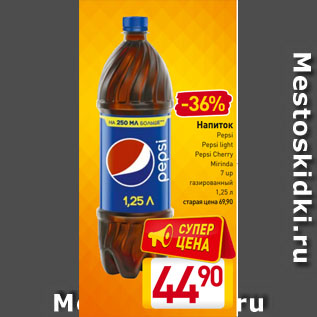 Акция - Напиток Pepsi/Pepsi light/Pepsi Cherry/Mirinda/7 up