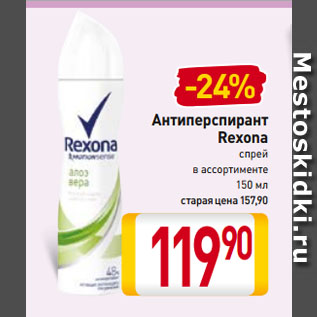 Акция - Антиперспирант Rexona спрей