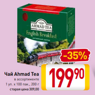 Акция - Чай Ahmad Tea