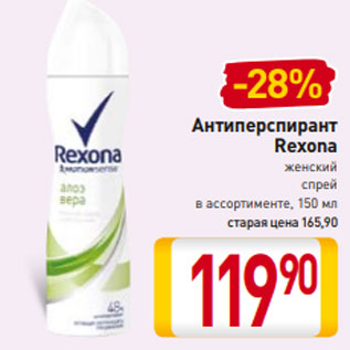 Акция - Антиперспирант Rexona спрей