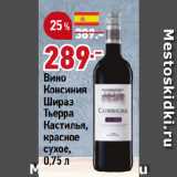 Магазин:Окей супермаркет,Скидка:Вино
Консиния
Шираз
Тьерра
Кастилья,
красное
сухое