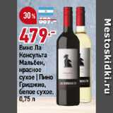 Магазин:Окей супермаркет,Скидка:Вино Ла
Консульта
Мальбек,
красное
сухое | Пино
Гриджио,
белое сухое