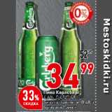 Магазин:Окей супермаркет,Скидка:Пиво Карлсберг,
4,6%/безалкогольное
бутылка/банка