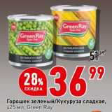 Магазин:Окей супермаркет,Скидка:Горошек зеленый/кукуруза сладкая, Green Ray