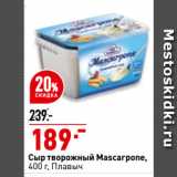 Магазин:Окей супермаркет,Скидка:Сыр творожный Mascarpone,
  Плавыч