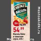 Магазин:Окей супермаркет,Скидка:Фасоль Heinz
в томатном
соусе