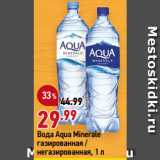 Магазин:Окей супермаркет,Скидка:Вода Aqua Minerale
газированная /
негазированная