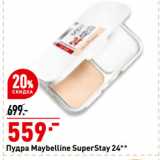 Магазин:Окей супермаркет,Скидка:Пудра Maybelline SuperStay 24
