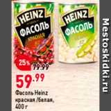 Магазин:Окей,Скидка:Фасоль Heinz