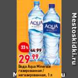 Магазин:Окей,Скидка:Вода Aqua Minerale
