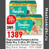 Магазин:Окей,Скидка:Подгузники Pampers Active Baby-Dry