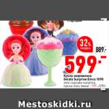 Магазин:Окей,Скидка:Кукла-мороженка Gelato Surprise
