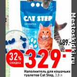 Магазин:Окей,Скидка:Наполнитель для кошачьего туалета Cat Step