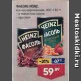 Лента супермаркет Акции - ФАСОЛЬ HEINZ,
консервированная, в томатном соусе/красная