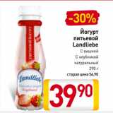 Магазин:Билла,Скидка:Йогурт
питьевой
Landliebe
С вишней/
С клубникой
натуральный