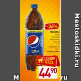 Магазин:Билла,Скидка:Напиток Pepsi/Pepsi light/Pepsi Cherry/Mirinda/7 up