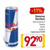 Магазин:Билла,Скидка:Напиток
Red Bull
Оригинальный/
Тропик
BLUE