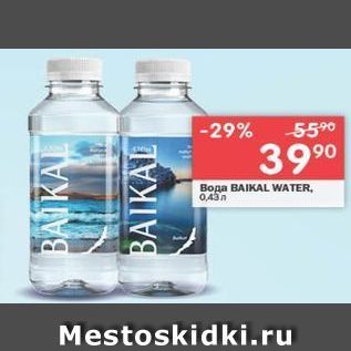 Акция - Boдa BAIKAL WATER