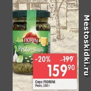 Акция - Coyc FIORIN Pesto