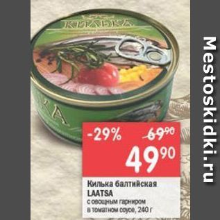 Акция - Килька балтийская LAATSA