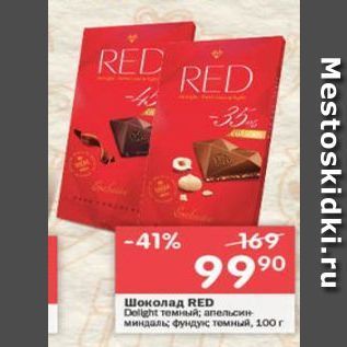 Акция - Шоколад RED