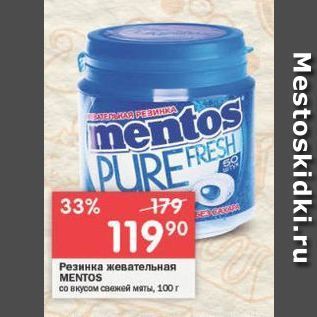 Акция - Резинка жевательная MENTOS