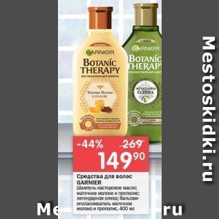 Акция - Средства для волос GARNIER