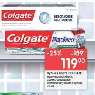 Акция - Зубная паста COLGATE