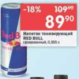 Магазин:Перекрёсток,Скидка:Напиток тонизирующий RED BULL