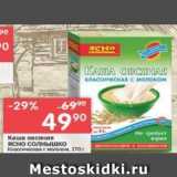 Магазин:Перекрёсток,Скидка:Каша овсяная Ясно солнышко