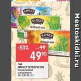 Магазин:Перекрёсток,Скидка:Чай  МАРКЕТ ПЕРЕКРЕСТОК