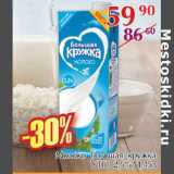 Магазин:Полушка,Скидка:Молоко Большая кружка УТП 2,5%