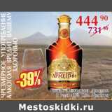 Магазин:Полушка,Скидка:Коньяк Жемчужина Армении 3 года 40%