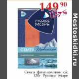 Полушка Акции - Семга филе-ломтики Русское море