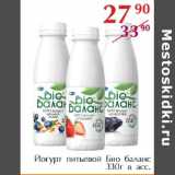 Магазин:Полушка,Скидка:Йогурт питьевой Био Баланс