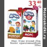 Полушка Акции - Морс, компот Агуша