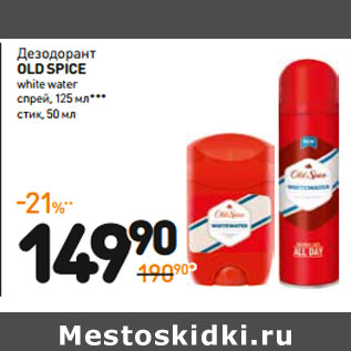 Акция - Дезодорант old spice