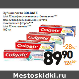 Акция - Зубная паста colgate