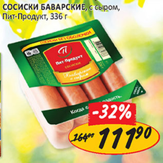 Акция - Сосиски Баварские с сыром, Пит-Продукт