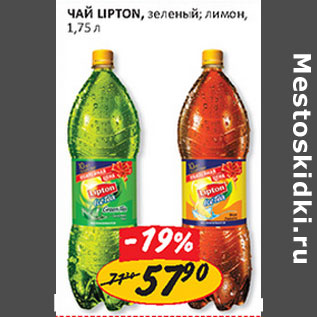 Акция - Чай Lipton