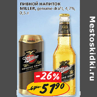 Акция - Пивной напиток Miller genuine draft 4,7%