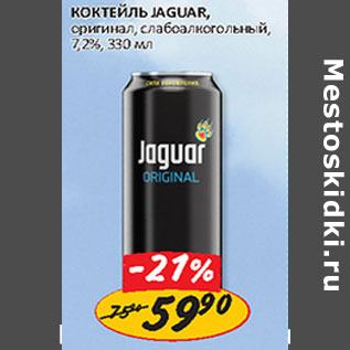 Акция - Коктейль Jaguar 7.2%