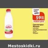 Магазин:Едофф,Скидка:Свистлогорье Молоко 3,2%