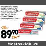 Магазин:Дикси,Скидка:COLGATE