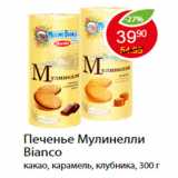 Магазин:Пятёрочка,Скидка:Печенье Мулинелли Bianco